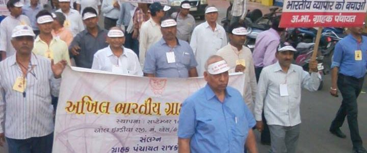 Rashtriya Adhiveshan and Ghrahak Jagruti Rally of Akhil Bhartiya Grahak Panchayat at Jabalpur