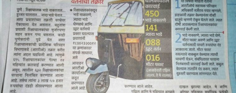 Are you annoyed with unfare auto fare ? Enough now…Time to act