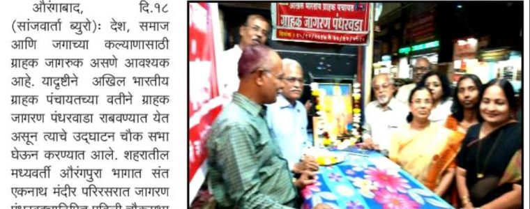 State maharashtra prant deogiri city aurangabad road side meeting to educate consumers