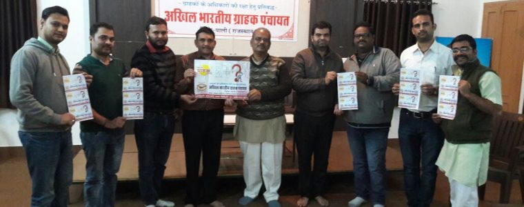 जोधपुर , जागरूकता स्टिकर विमोचन के साथ ग्राहक पखवाड़ा की शुरुआत।