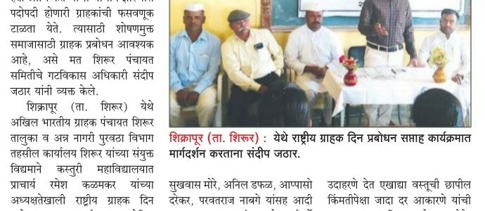 शोषण मुक्त समाज के लिए ग्राकह प्रबोधन की जरुरत