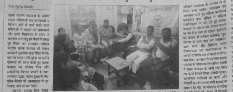 महिला सुरक्षा के लिए बहिन बेटियों को आत्मसुरक्षा के गुर सिखाये जाने पर दिया बल